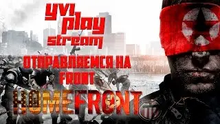 Стрим YviPlay - Отправляемся на front, Homefront