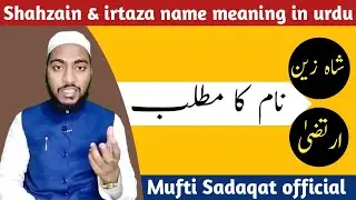 shahzain & irtaza name meaning in urdu || by Mufti Sadaqat official #shahzain #irtaza #muftisadaqat