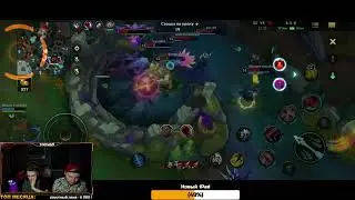 УКРАЛ БАРОНА, Он смайт отдал что бы похилиться | LOL WILD RIFT