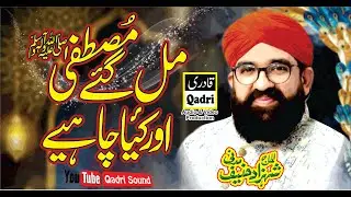 Mil Gaye Mustafa Aur Kiya Chahiye || Shazad Hanif Madni || Noor Ki Rim Jhim 2020