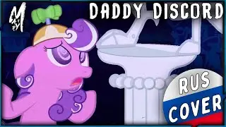 [MLP] - &lsquo;Daddy Discord&lsquo; - | Russian Cover ft. @LizzTea06