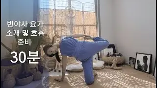 파워빈야사요가#빠르게#짧고굵게#초중급#다이어트 Power Vinyasa Yoga #Fast #ShortAndIntense #BeginnerToIntermediate #Diet
