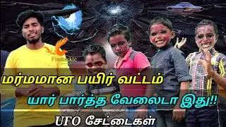 உலகில் தோன்றிய மர்மமான பயிர் வட்டங்கள் |Crop circle mysteries | யார் பார்த்த வேலை இது? Findtackle