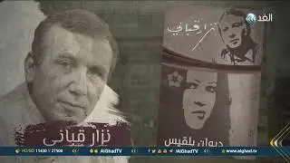 ماعلاقة نزار قباني بتفجير السفارة العراقية ببيروت عام 1981 🇱🇧🇮🇶  | صورة الأمس