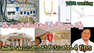 home wiring current shortage MCA main tripping problem easy checking repair Telugu