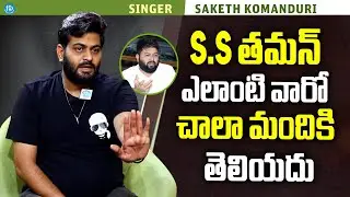 Singer Saketh Komanduri About SS Thaman | Anchor Deepthi | Melodie's and Memories | iDream Media