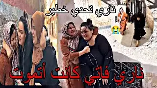ناري اخصر تحدي فزنقة انا وسامية 😲فاتي كانت أتموت 🥵 سامية وسمية ضربوني😡 فزنقة😭
