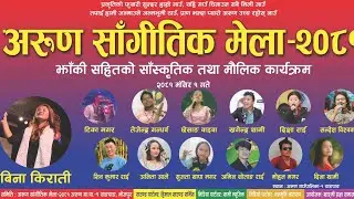 ARUN SANGITIK MELA 2081 || पहिलो ऐतिहासिक अरुण सांगीतिक मेला याङपाङ,अरुण १,भोजपुर | Documentary