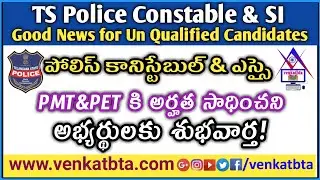 Good News for TSLPRB Police Constable And SI Un Qualified Candidates to PMT&PET