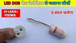 LED DOB Fan Capacitor से जलाना सीखें || Led Dob & Fan Capacitor Masterminddea