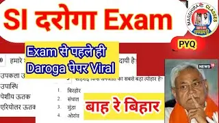 दरोगा Exam से पहले ही पेपर हुआ Out // Daroga Exam Questions Exam // Bpsc Daroga Previews Years Sett