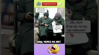 Подписывайся и ставь лайк 👍😂 #shorts #comedy #jokes #humor #шутка #юмор #прикол #анекдот #смех
