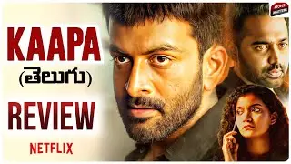 Kaapa Movie Review Telugu | Prithiviraj Sukumaran, Aparna | Netflix | Telugu Movies | Movie Matters