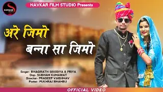 Are Jimo Bansa Jimo || अरे जीमो बनसा जीमो || New Rajasthani song 2021|| New Banna Banni Song ||