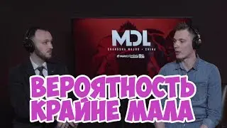 Разбор Матча Vici Gaming vs PSG.LGD game 1 MDL Changsha Major. Студия Аналитики Лучшие Моменты