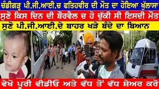 fateh veer sangroor  news