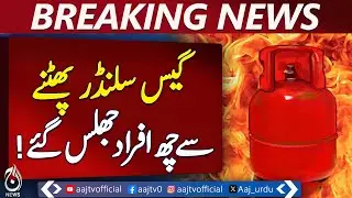 Gas Cylinder incident in Quetta | Six Injured | Emergency Response