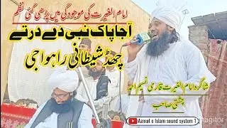 New Nazm Mufti Fazal Ahmad Chishti/A ja Pak Nabi Dy dar ty #azmateislamsoundsystem1