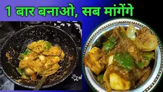 Ye Kadhai Paneer Khate Hi Sab Puchhenge Recipe 😍 Dhaba Style Kadhai Paneer Recipe | Swati Ki Rasoi 