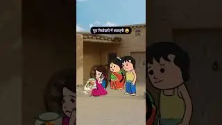 पूरा रिश्तेदारी मां बताएगी 😂 How God Makes Couples in India #shorts #funny #comedy #cartoon #rbtoons