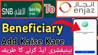 SNB QUICK PAY ME ENAJAZ BANK KA BENEFICIARY ADD KAISE KARE | SNB QUICK PAY TO ENJAZ BENEFICIARY