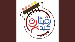 E7kelna - ترنيمة احكى لنا بصوت أجراسك