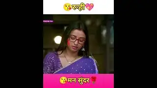 man sundar ruhi 🌹 #serial #love #hindisong #youtubeshorts #viral #song #shorts