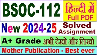 BSOC 112 solved assignment 2024-25 in Hindi || bsoc 112 solved assignment 2025 || bsoc112 2024-25