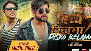 Bichcha bichchama 7 Rishako bela ma Durgesh Thapa/ Pema lama/