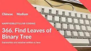 [Chinese] LeetCode 366. Find Leaves of Binary Tree