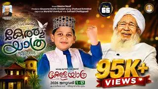 നാസിഫ് മോന്റെ കേരളയാത്ര തീം സോങ് | KERALA YATHRA SONG | NASIF MON