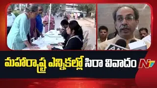 Maharashtra Civic Body Elections 2026 : ఎన్నికల్లో సిరాకు బదులు మార్కర్ | NTV Telugu