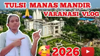 Tulsi Manas Mandir Varanasi 🔥 // Manas Mandir Durgakund Varanasi 🛕 //  Mandir Vlog 🥰  // 🙏 2026  