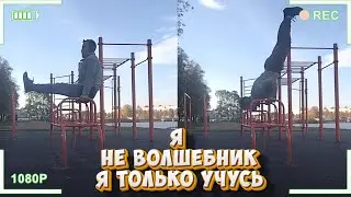 💪Турник, брусья, отжимания -  Моя стандартная тренировка🔥