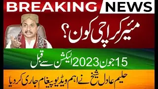 Karachi Mayor Elections | Haleem Adil Sheikh Important Video Message |  Different Geo Channel
