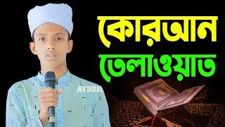 quran telawat 2023 . hodor quran telawat qari sohan mahmud #islamic #quran #trending #gojol