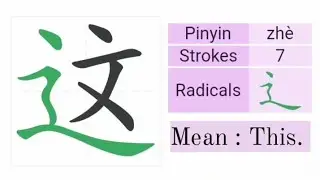Master Chinese Language Character 