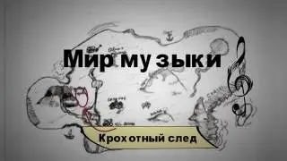 Группа G-12 Мир музыки