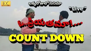 O..Priyatamaa...Okkarojulo Cinema Countdown Starts..|Easy Cinema Studios|