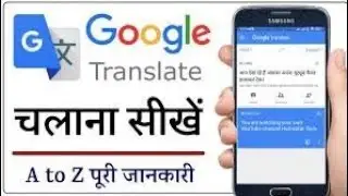 Google Translate Kaise Use Kare 2022 | How to Use Google Translate App in Hindi |