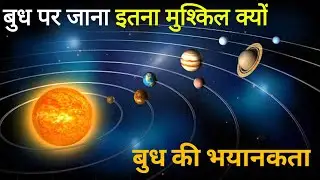 Mercury planet in hindi|Mercury planet real video|Mercury planet all fact|