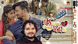 MANA DEICHA KETE  | HUMAN SAGAR | MANAS | SANMANITA |RAHUL RAY|AMAN MUSIC