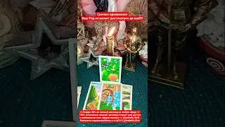 Urgent! Crucial! Your family can't reach you!! Your personal wish will definitely come true in Te...