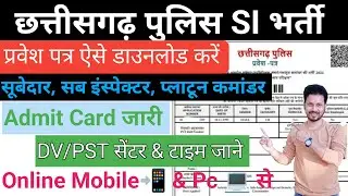 CG Police SI Admit Card 2025 || cgpsc si admit card kaise download kare2025