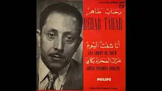 Rehab Tahar - Ghzal Essahra Bekani | رحاب الطاهر ـ غزال الصحراء بكاني