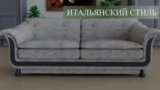 Новинка 2025 - диван Модена