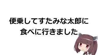 すたみな太郎行ってきました