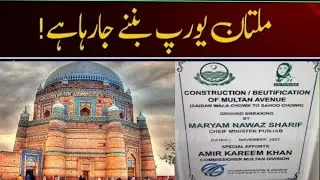 Multan Avenue Road || Beautification of roads || inauguration of Multan Avenue || roads ||multan||