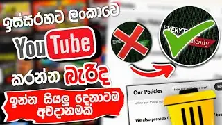 Practically everything channel එක Delete වෙයිද? 💔🏳️ youtube කරන්න හිතන් ඉන්න අයට අවදානමක්