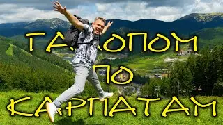 Галопом по Карпатам с Sony A6700 / Что положить в фото рюкзак для путешествий